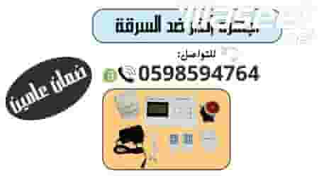 theft alarm