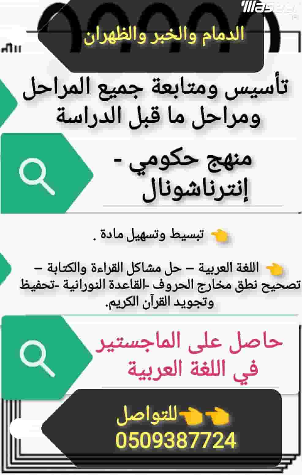 Arabic language teacher 