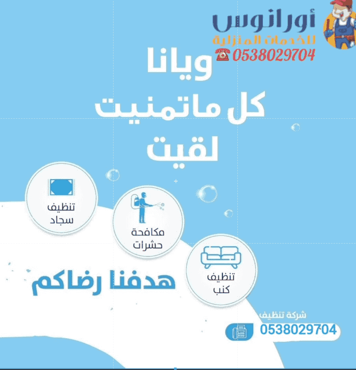 cleaning company 