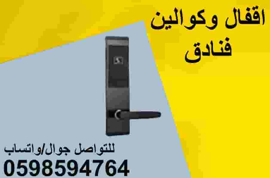 Hotel locks and electricity savers 