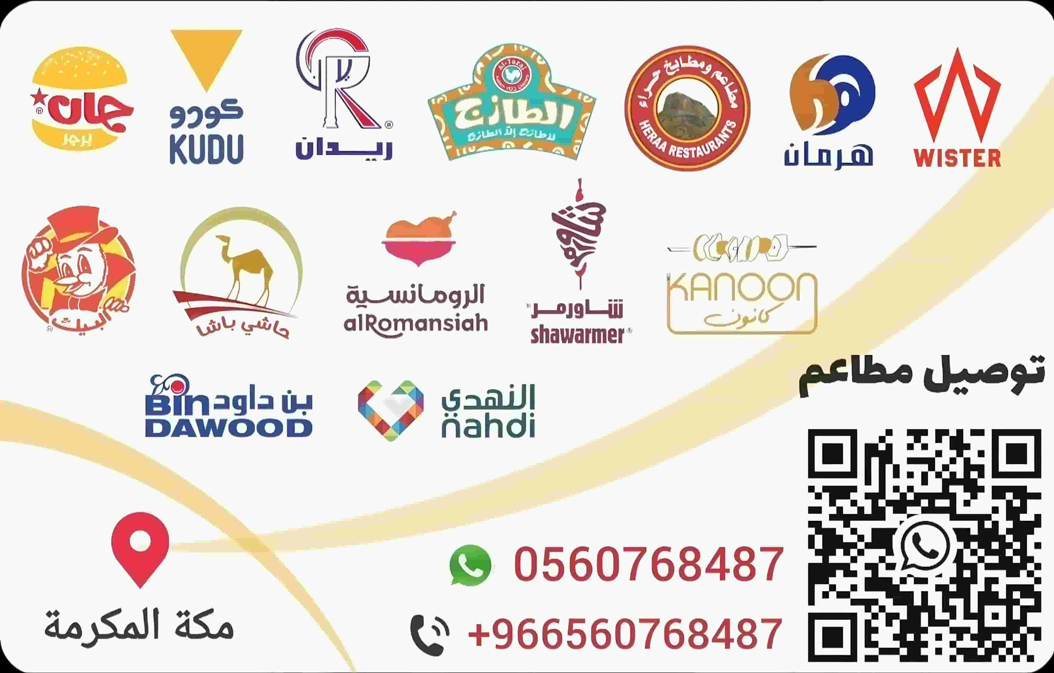 A representative of delivery of orders and trips to Al-Haram “Mecca”