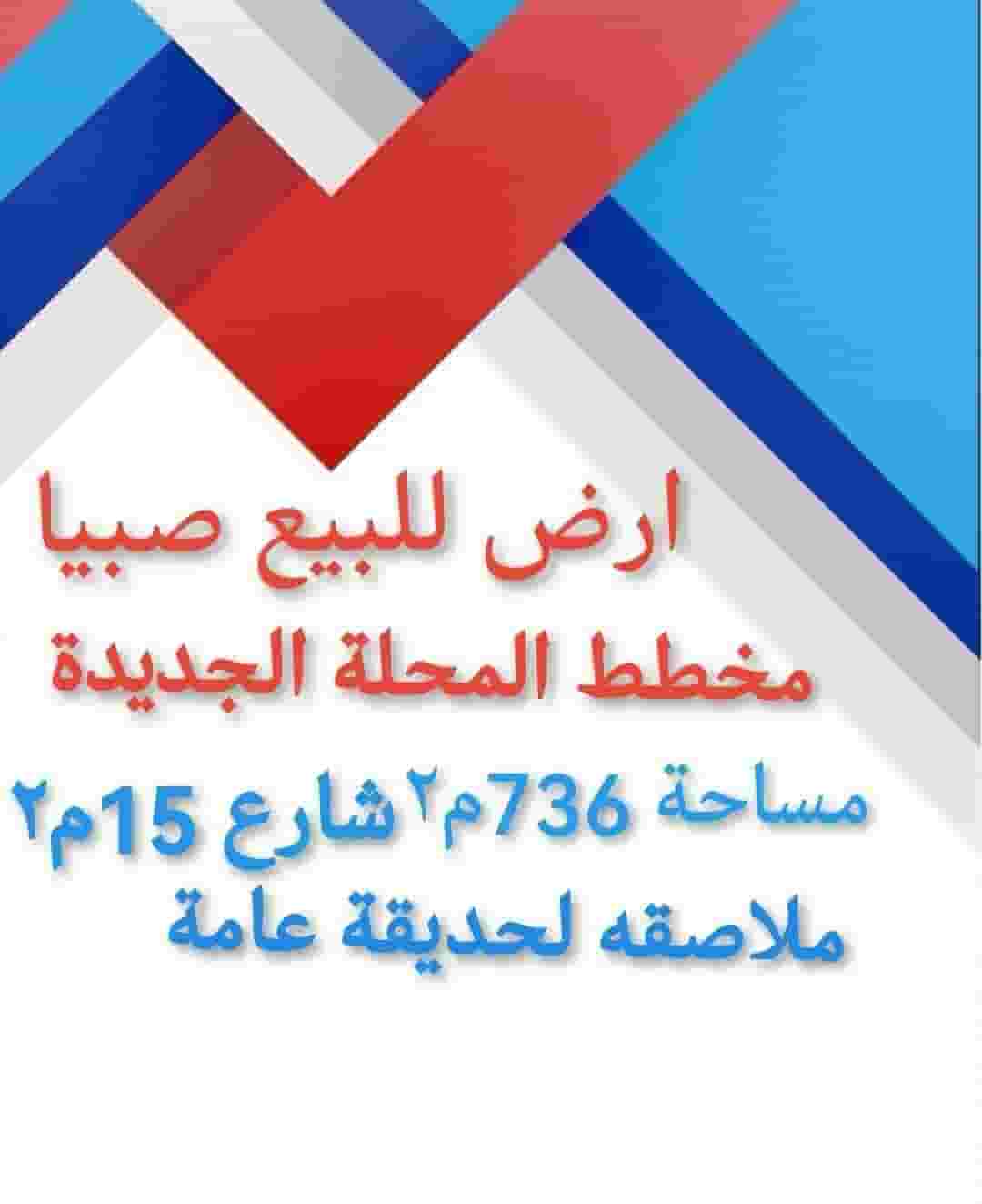 Land for sale in Jizan 