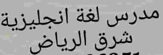 معلم لغة انجليزية