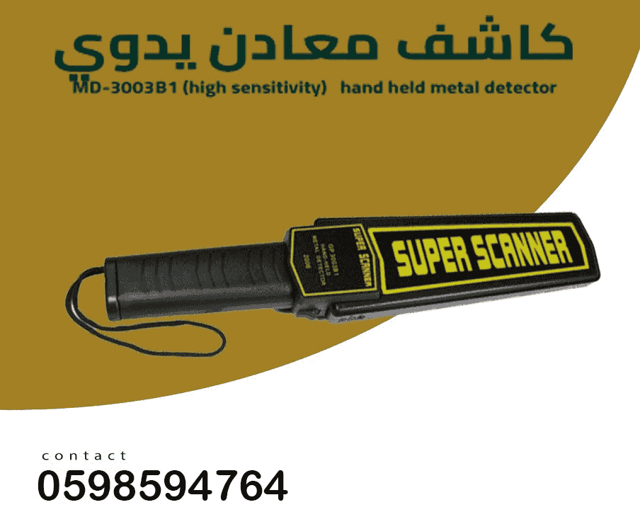 Handheld mobile detector
