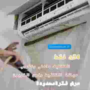 Air conditioning cleaning company, washing air conditioners in Dammam 