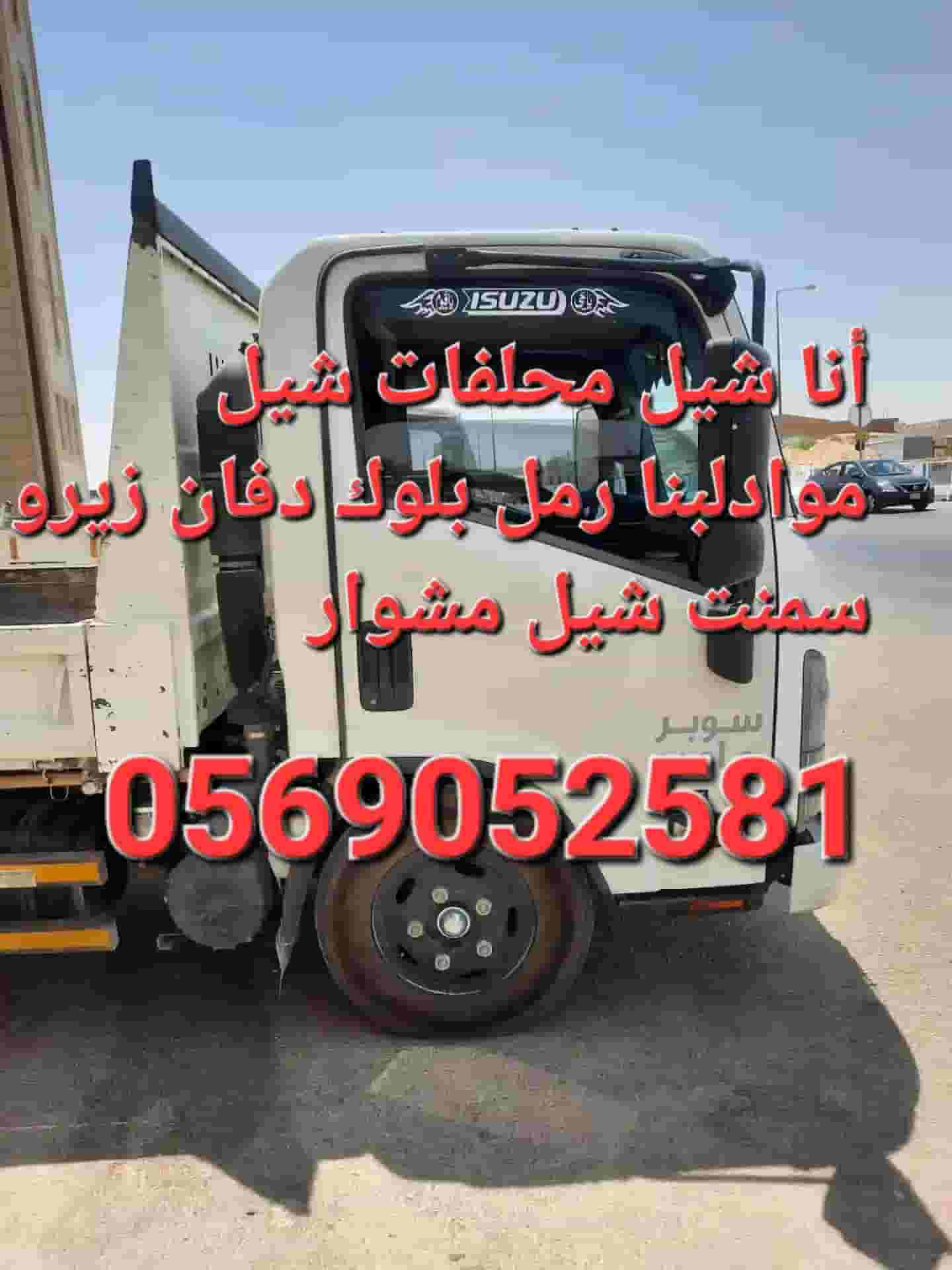 Transportation of building materials