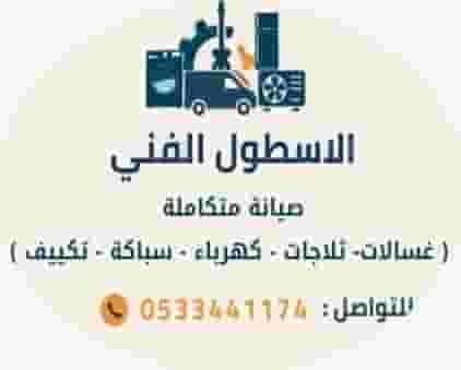 Khamis Mashait washing machine maintenance
