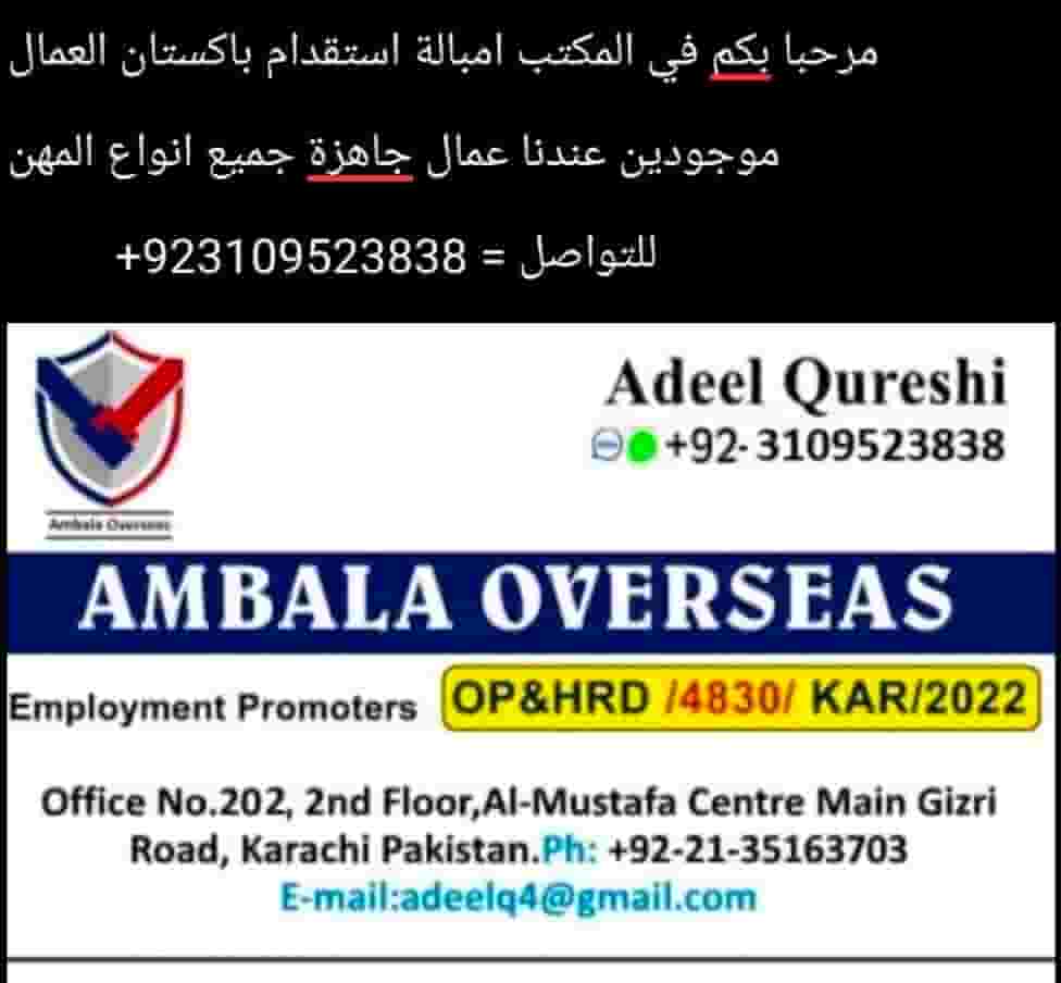 Pakistan Labor Recruitment Office