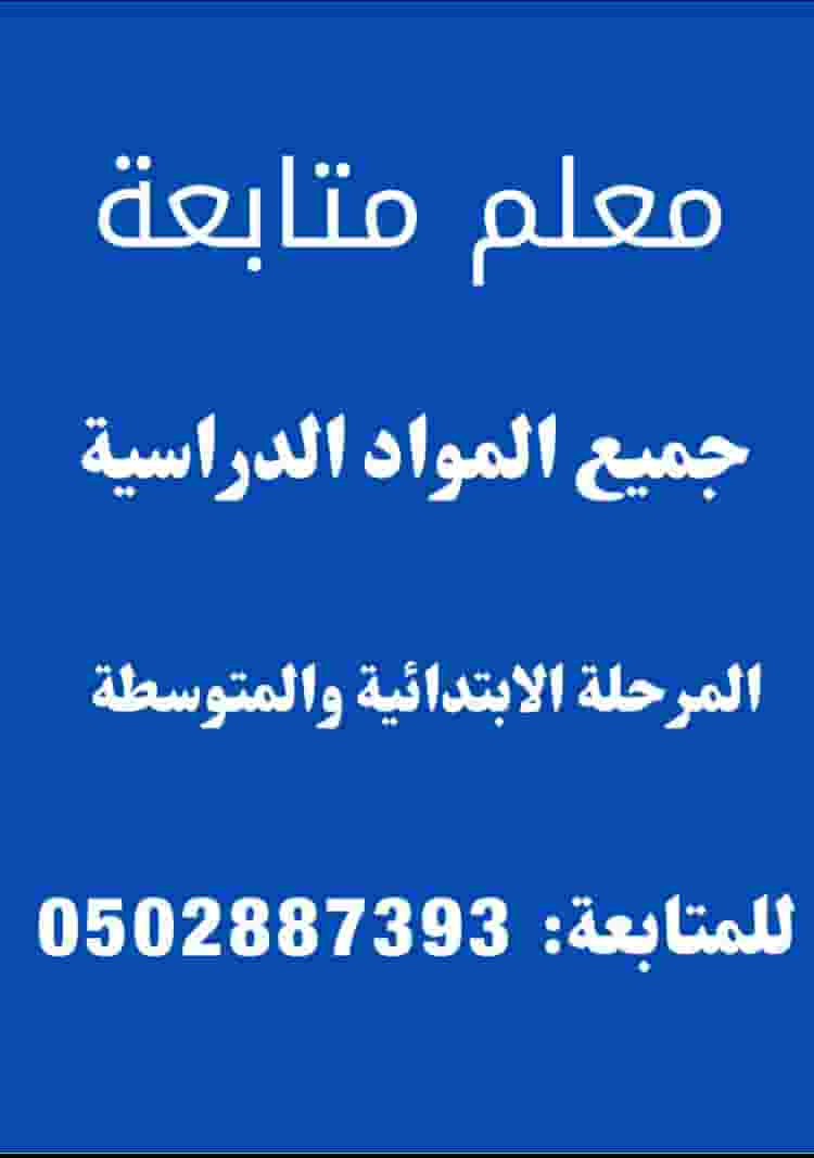 Teacher of all subjects 