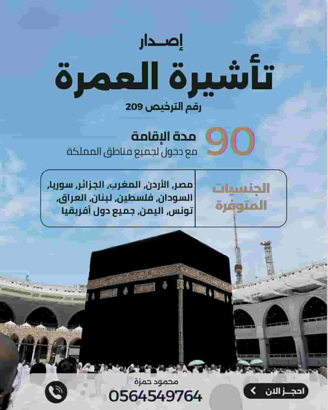 Omar entry visas