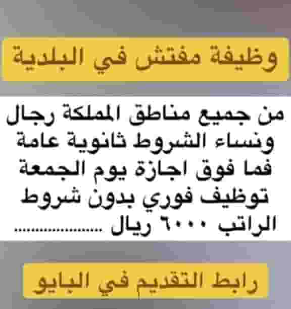 Municipal inspector staff are required for Saudis only