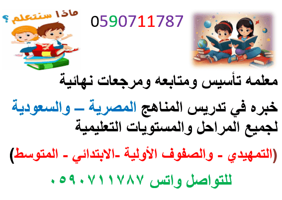 Teacher of establishing and following up the primary classes 