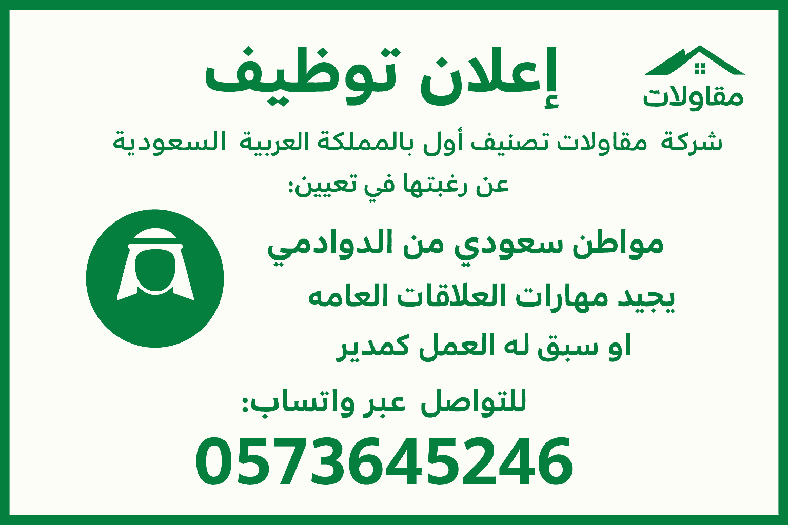A Saudi citizen is required who has previously worked as a manager