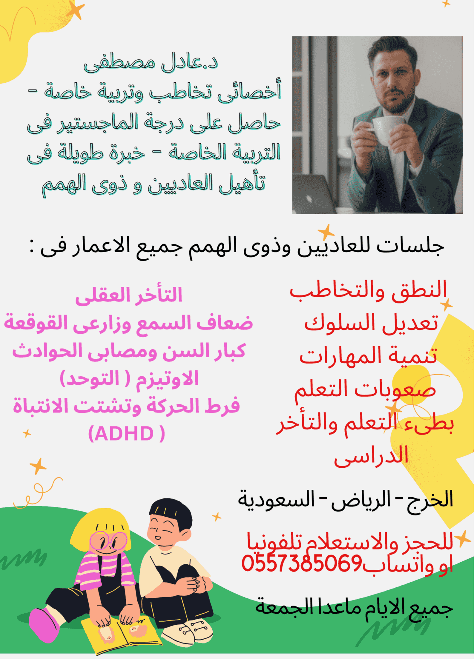 Speech and Special Education Specialist