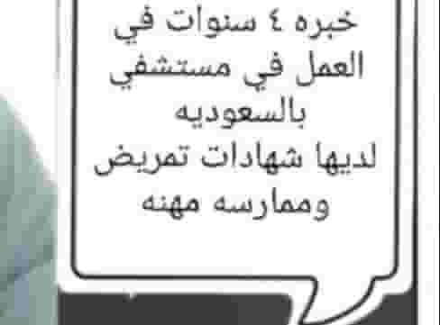 Nurse looking for a job