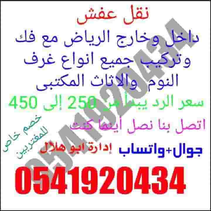 نقل مجالس وكنب وغرف نوم ومكيفات ومطابخ